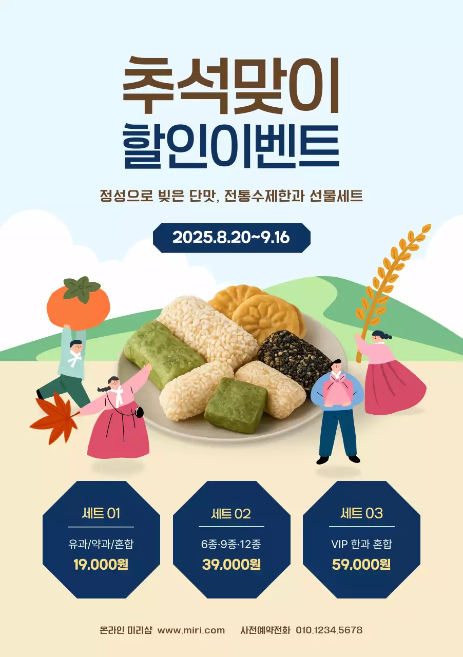 하늘색 전통 추석 행사