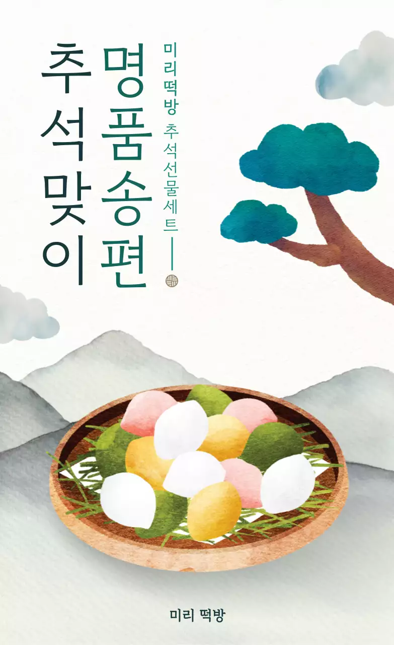 연두 전통 명절 기획전