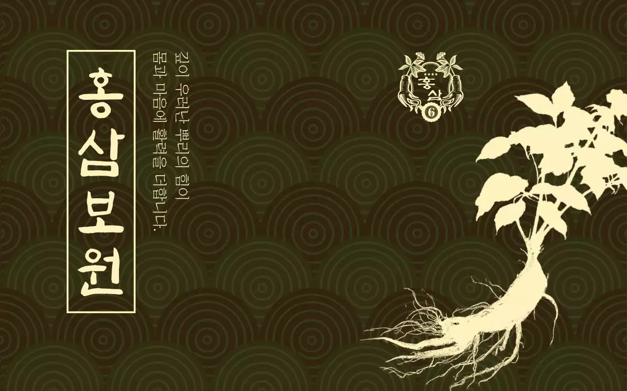 갈색 전통 건강 홍삼 홍보