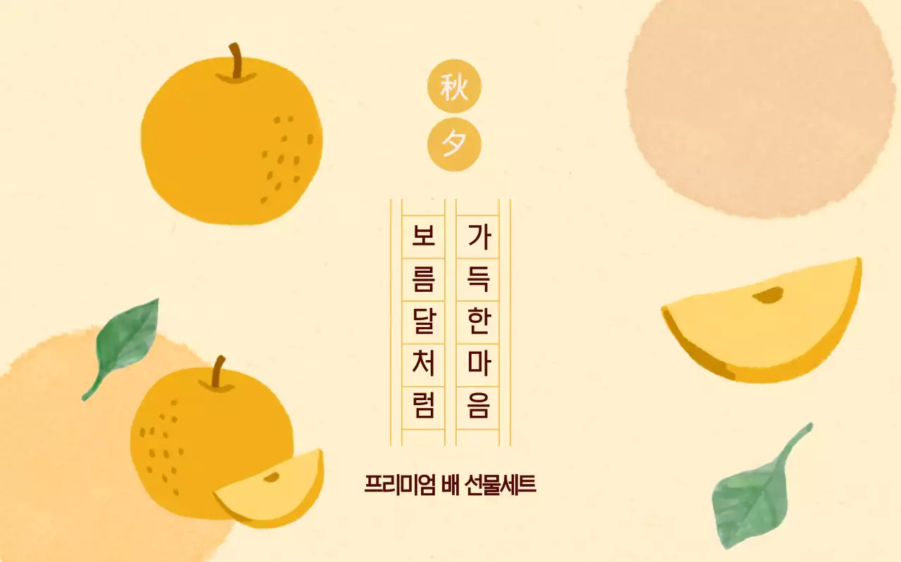 베이지 심플 선물세트 광고