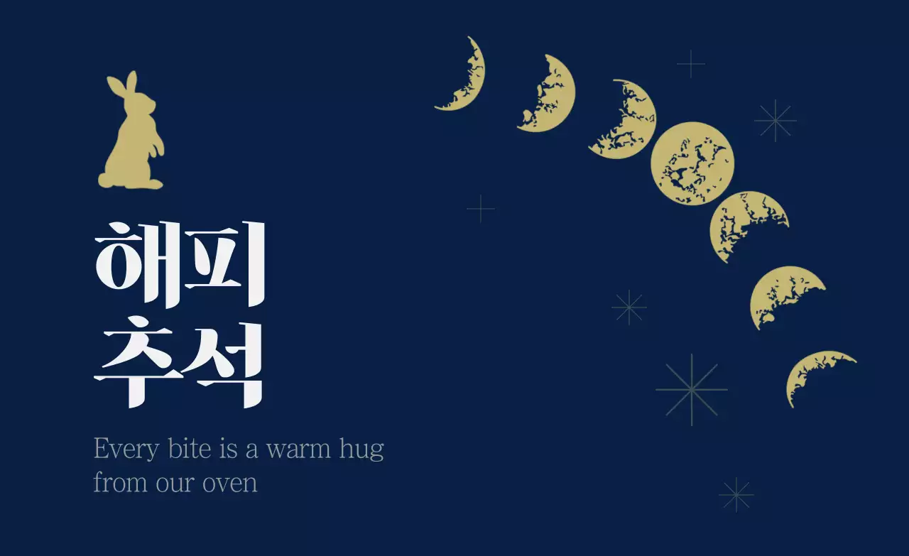 남색 심플 명절 광고