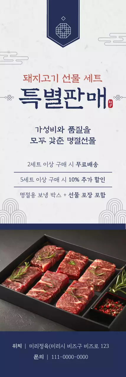 네이비 전통 명절 선물 홍보