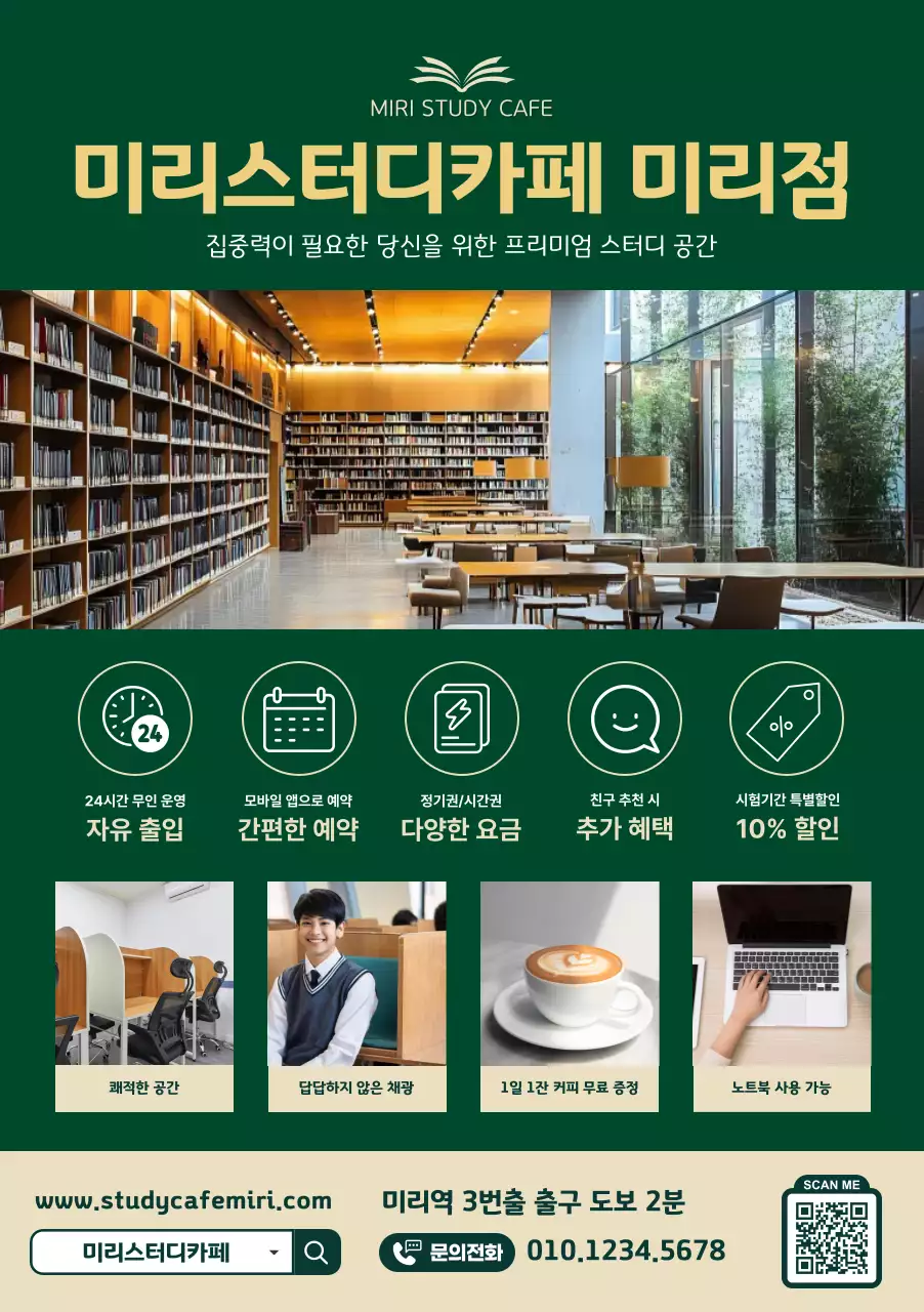 초록 모던 스터디카페 홍보