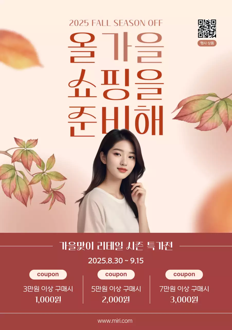 베이지 모던 쇼핑 할인 행사