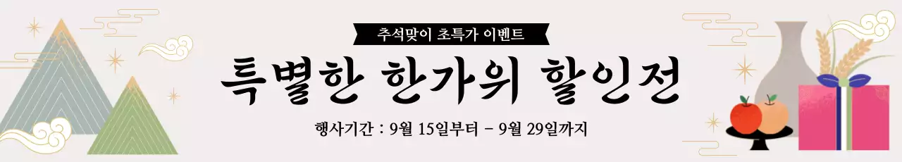 회색과 금색의 전통적인 추석 할인 행사