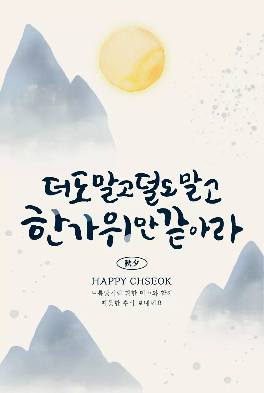 베이지 전통 한가위 축제