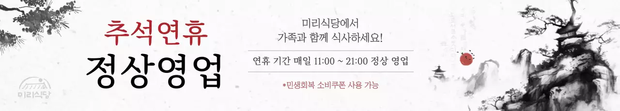 검정 전통 추석 안내