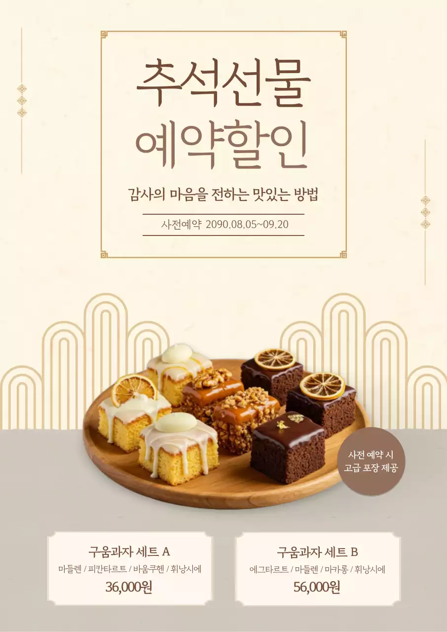 베이지 전통 명절 행사