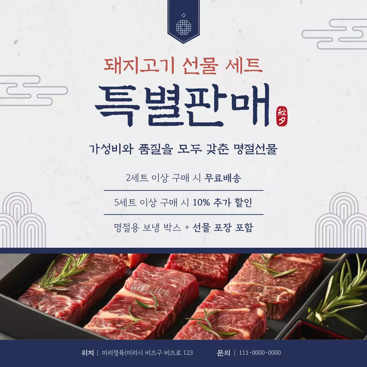 네이비 전통 명절 선물 홍보