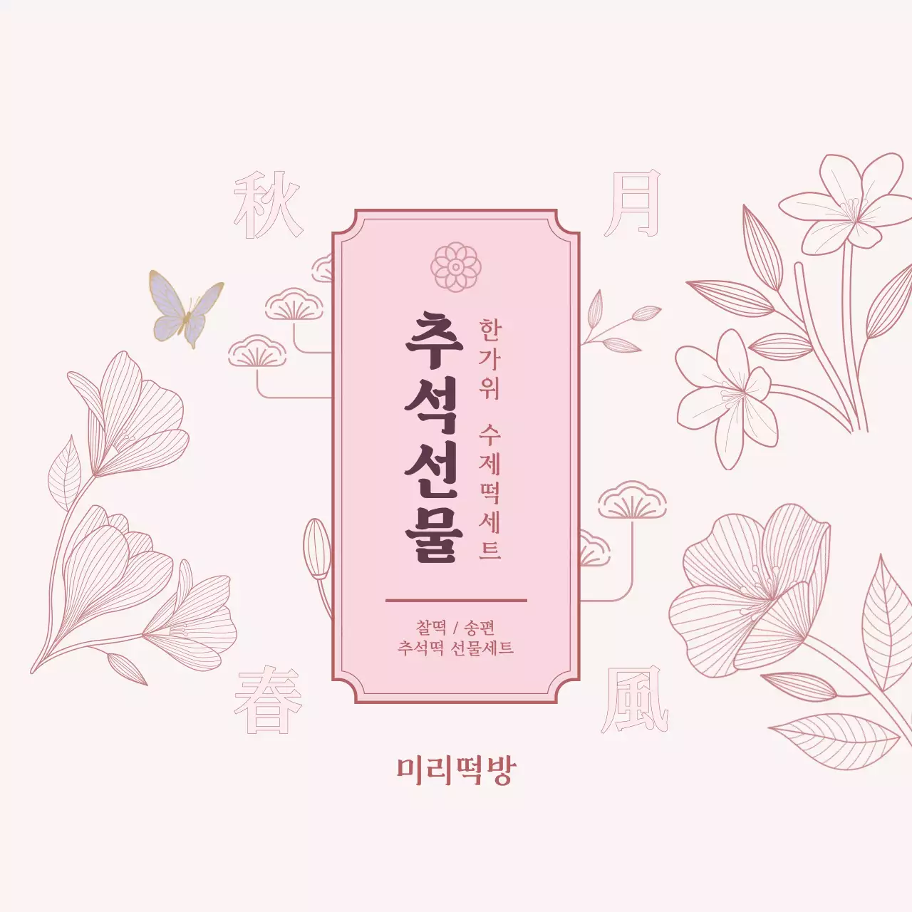 연보라 전통 명절 기획