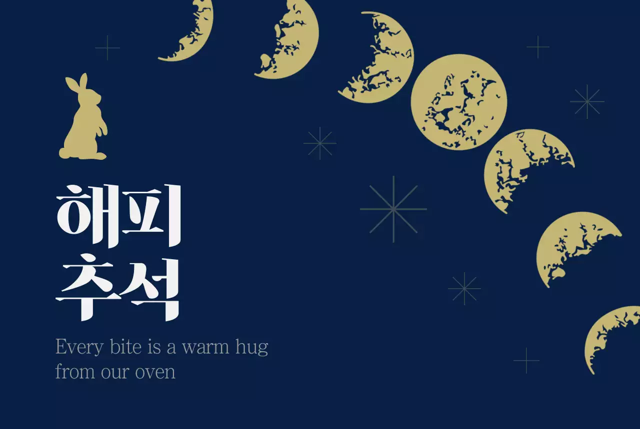 남색 심플 명절 광고