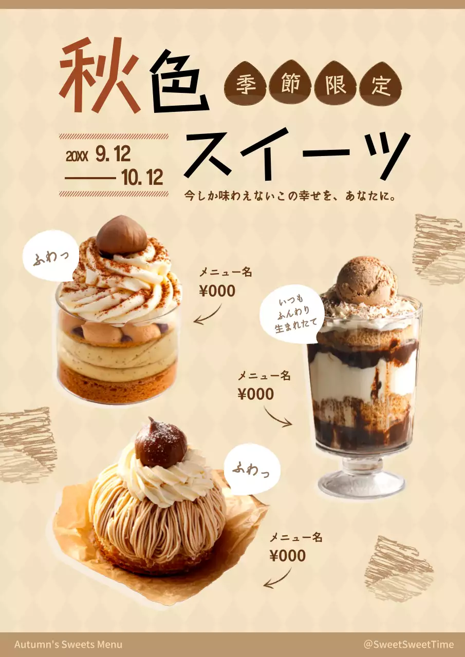 ベージュ シンプル スイーツ メニュー