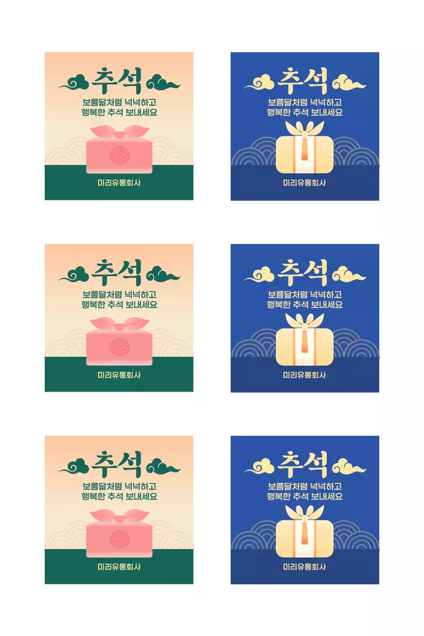 그라데이션을 활용한 전통 추석 홍보