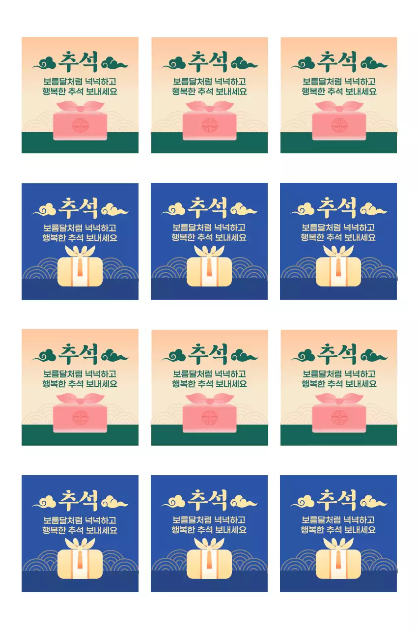 그라데이션을 활용한 전통 추석 홍보