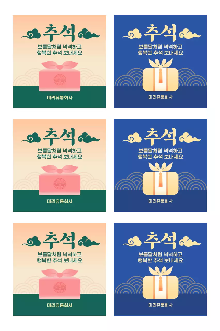 그라데이션을 활용한 전통 추석 홍보