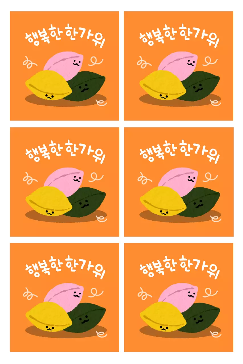 아기자기한 송편 추석 인사