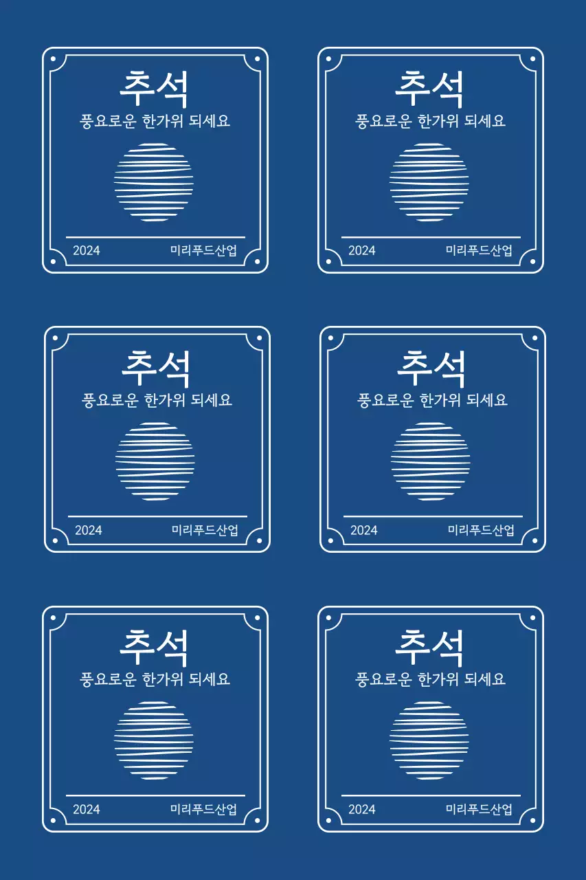 전통적인 테두리와 달이 떠있는 추석 인사