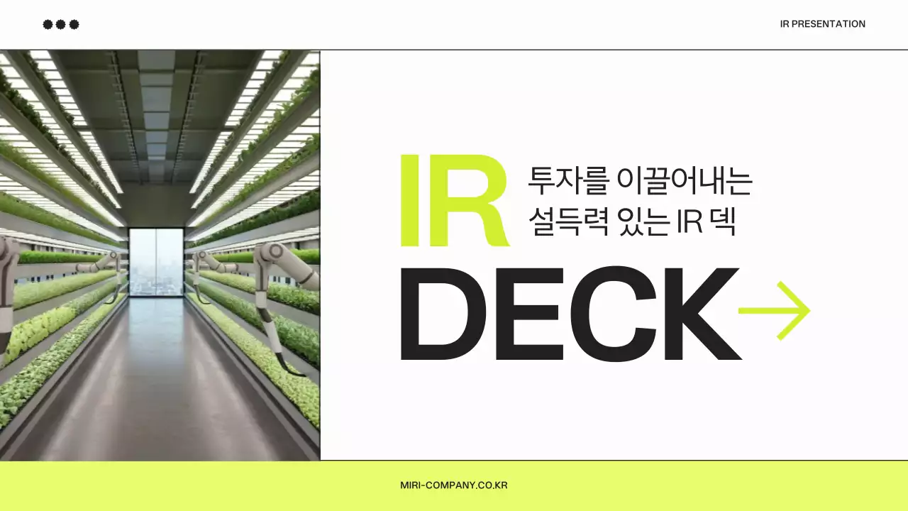 연두 모던 프레젠테이션 홍보 IR