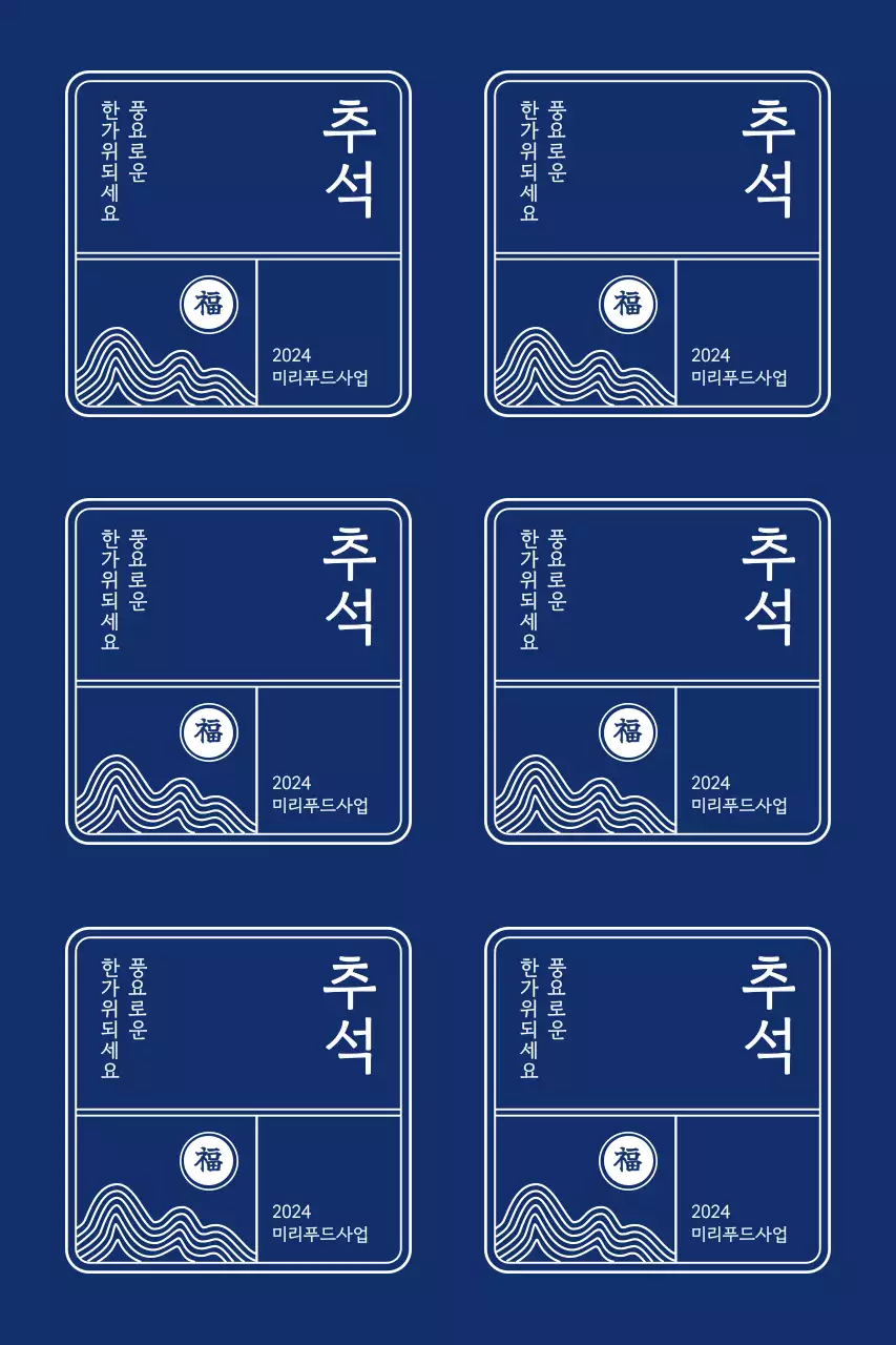 전통적인 분할 프레임 추석 인사