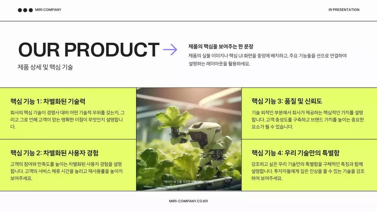 연두 모던 프레젠테이션 홍보 IR