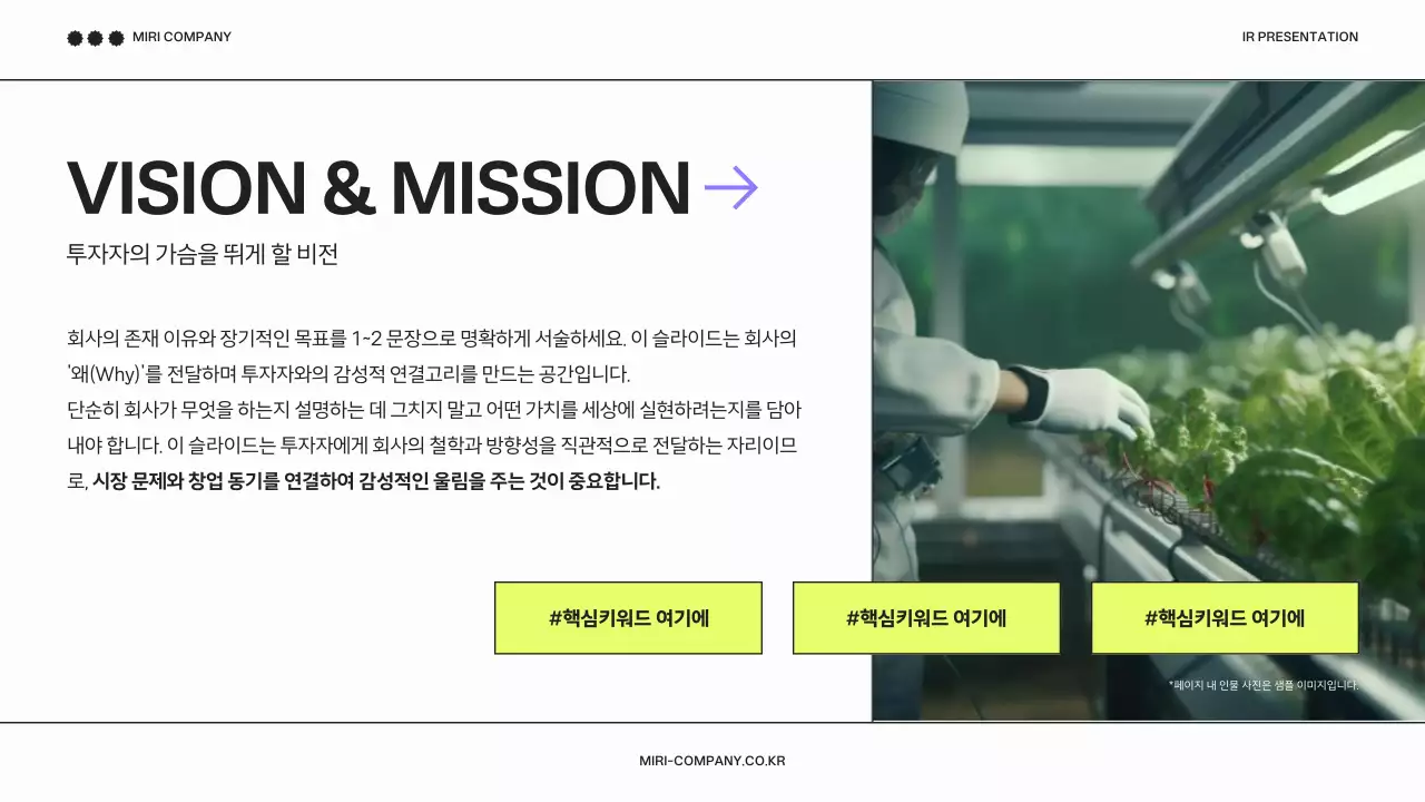 연두 모던 프레젠테이션 홍보 IR