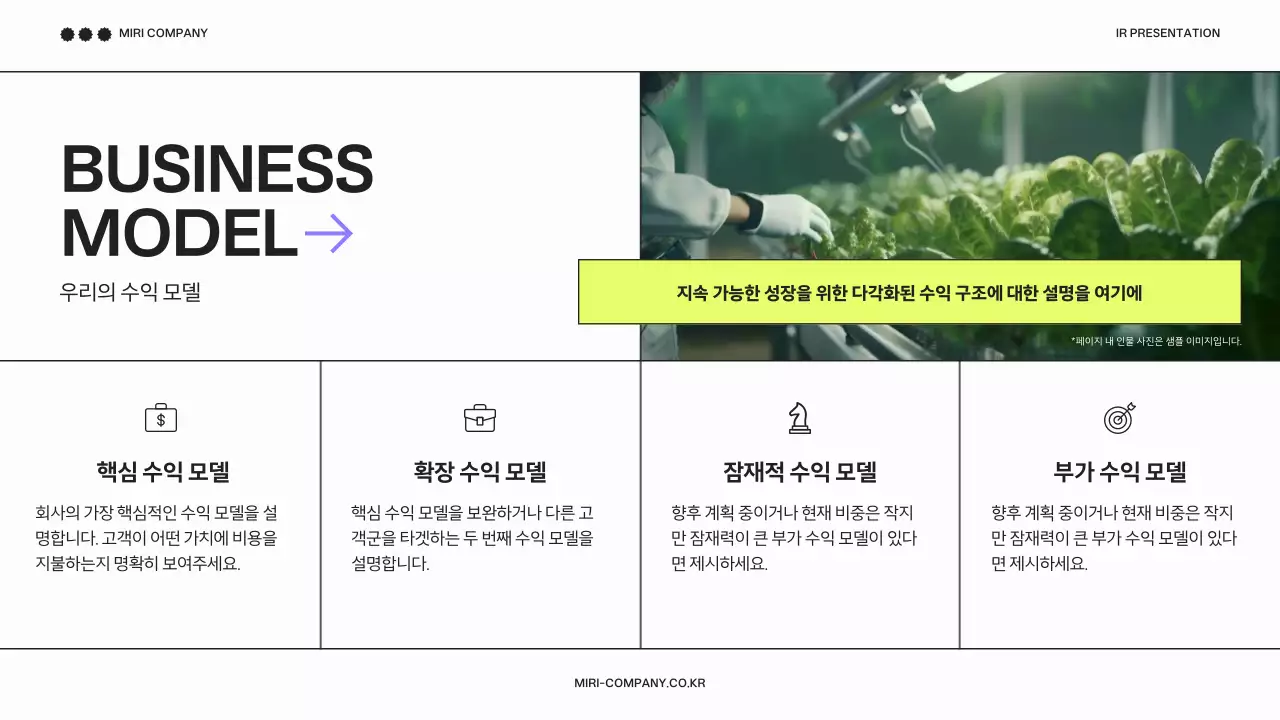 연두 모던 프레젠테이션 홍보 IR