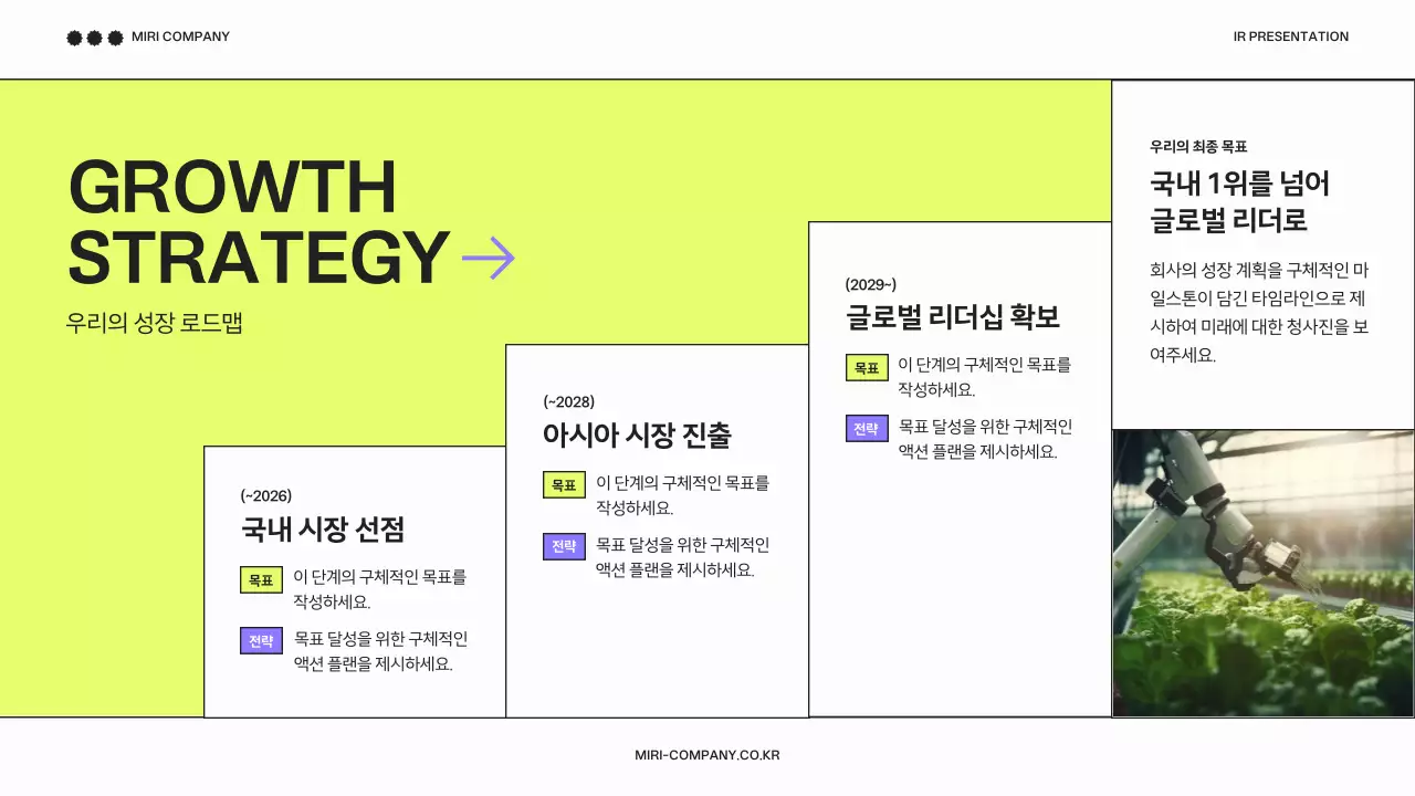 연두 모던 프레젠테이션 홍보 IR