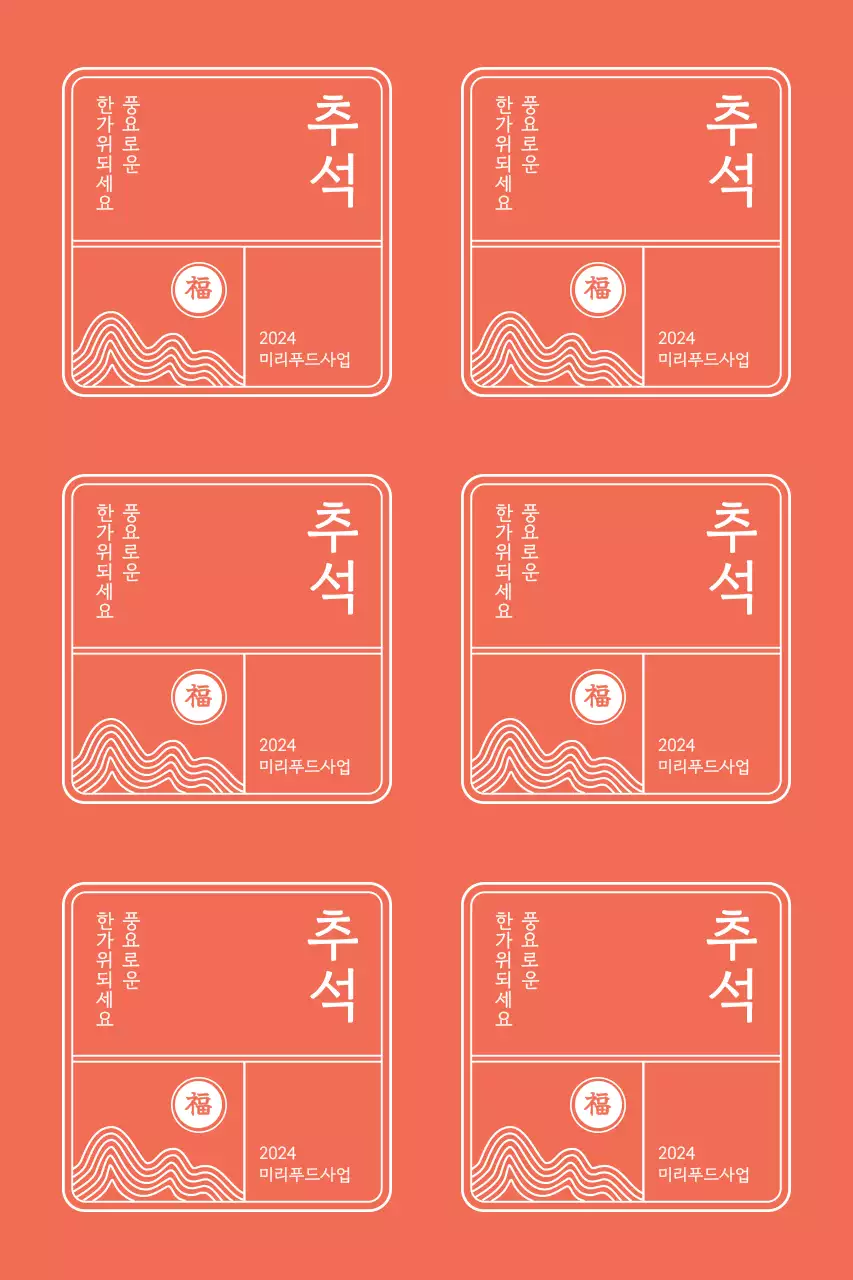 전통적인 분할 프레임 추석 인사