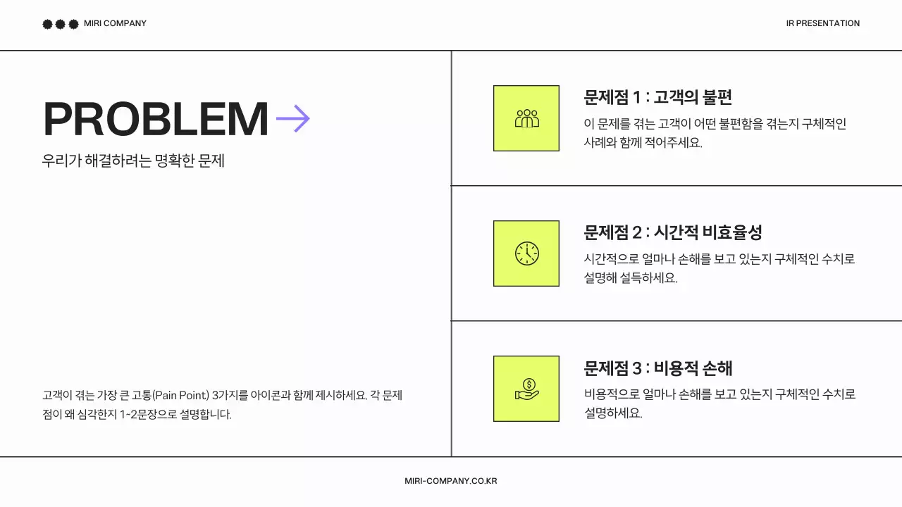연두 모던 프레젠테이션 홍보 IR