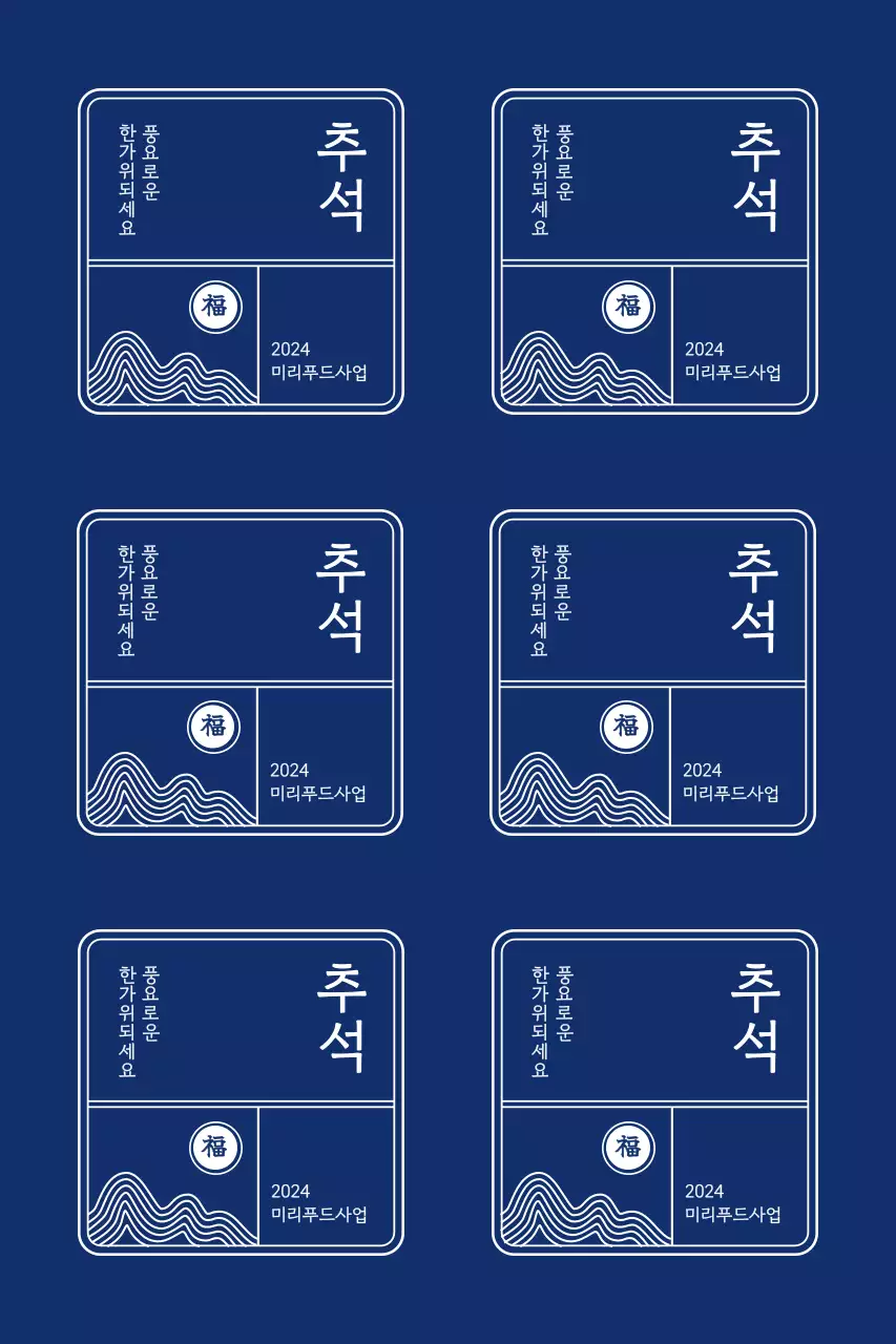 전통적인 분할 프레임 추석 인사