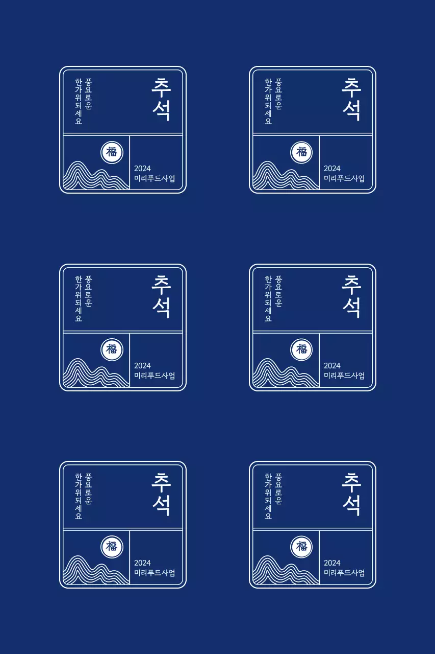 전통적인 분할 프레임 추석 인사