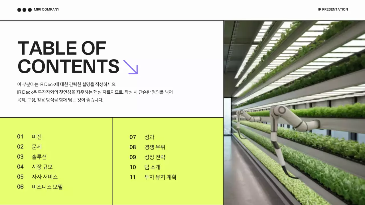 연두 모던 프레젠테이션 홍보 IR