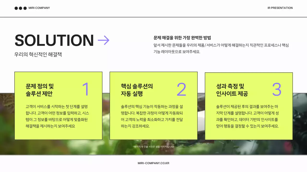 연두 모던 프레젠테이션 홍보 IR