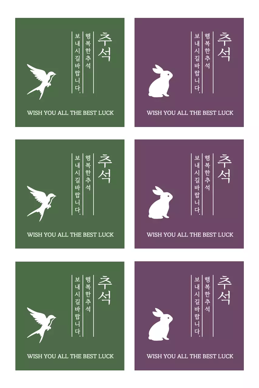 심플한 동물 실루엣이 있는 추석 인사