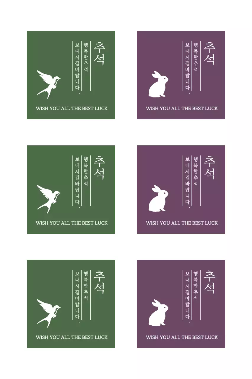 심플한 동물 실루엣이 있는 추석 인사