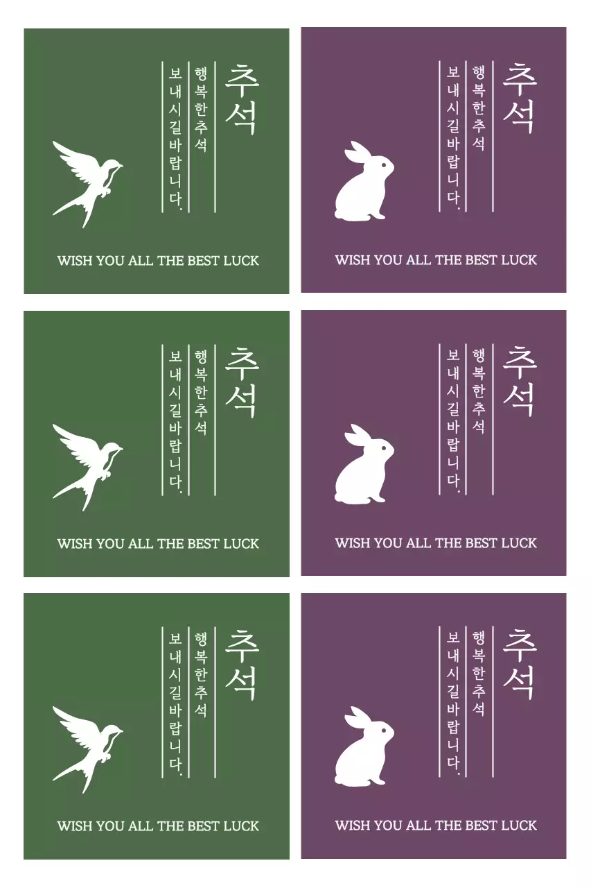 심플한 동물 실루엣이 있는 추석 인사