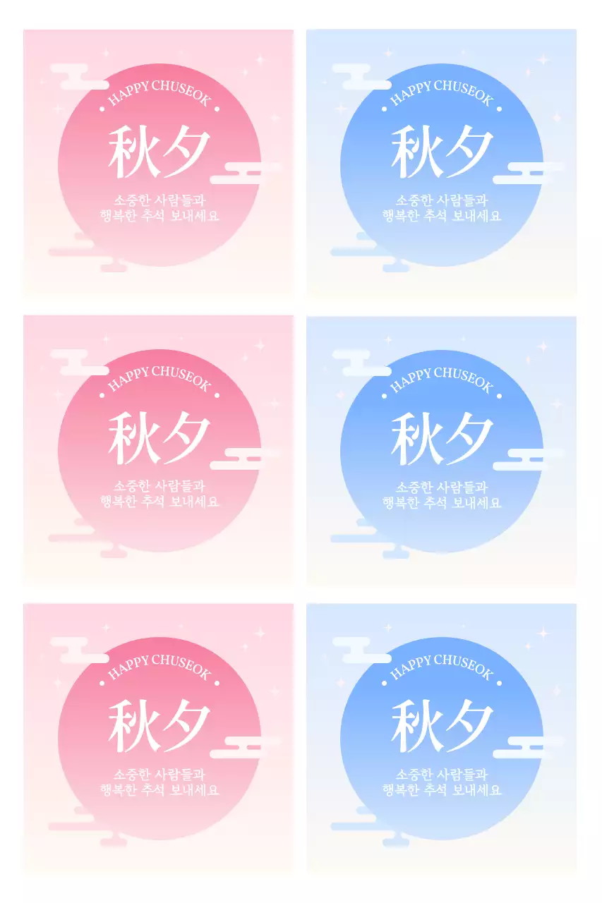 그라데이션 전통 추석 인사