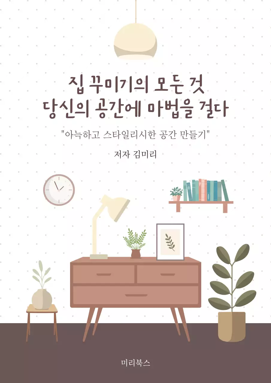 갈색과 베이지 계열의 심플한 인테리어 집꾸미기