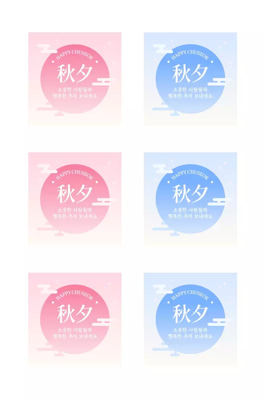 그라데이션 전통 추석 인사