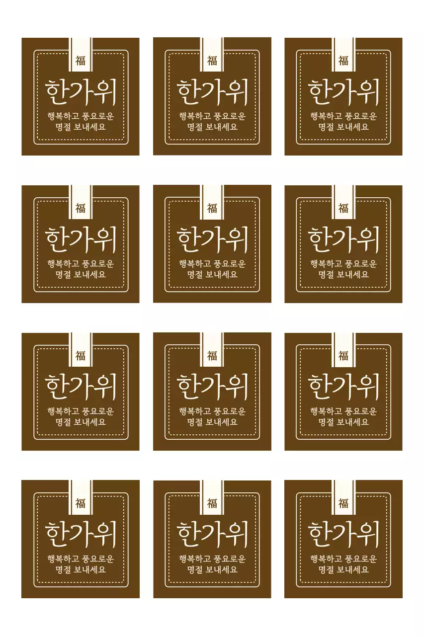 전통적인 느낌을 살린 차분한 한가위 인사