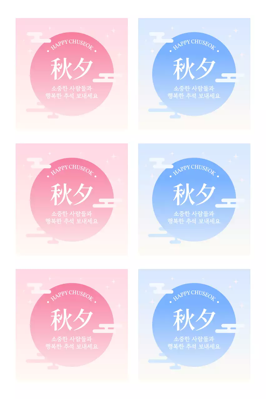 그라데이션 전통 추석 인사