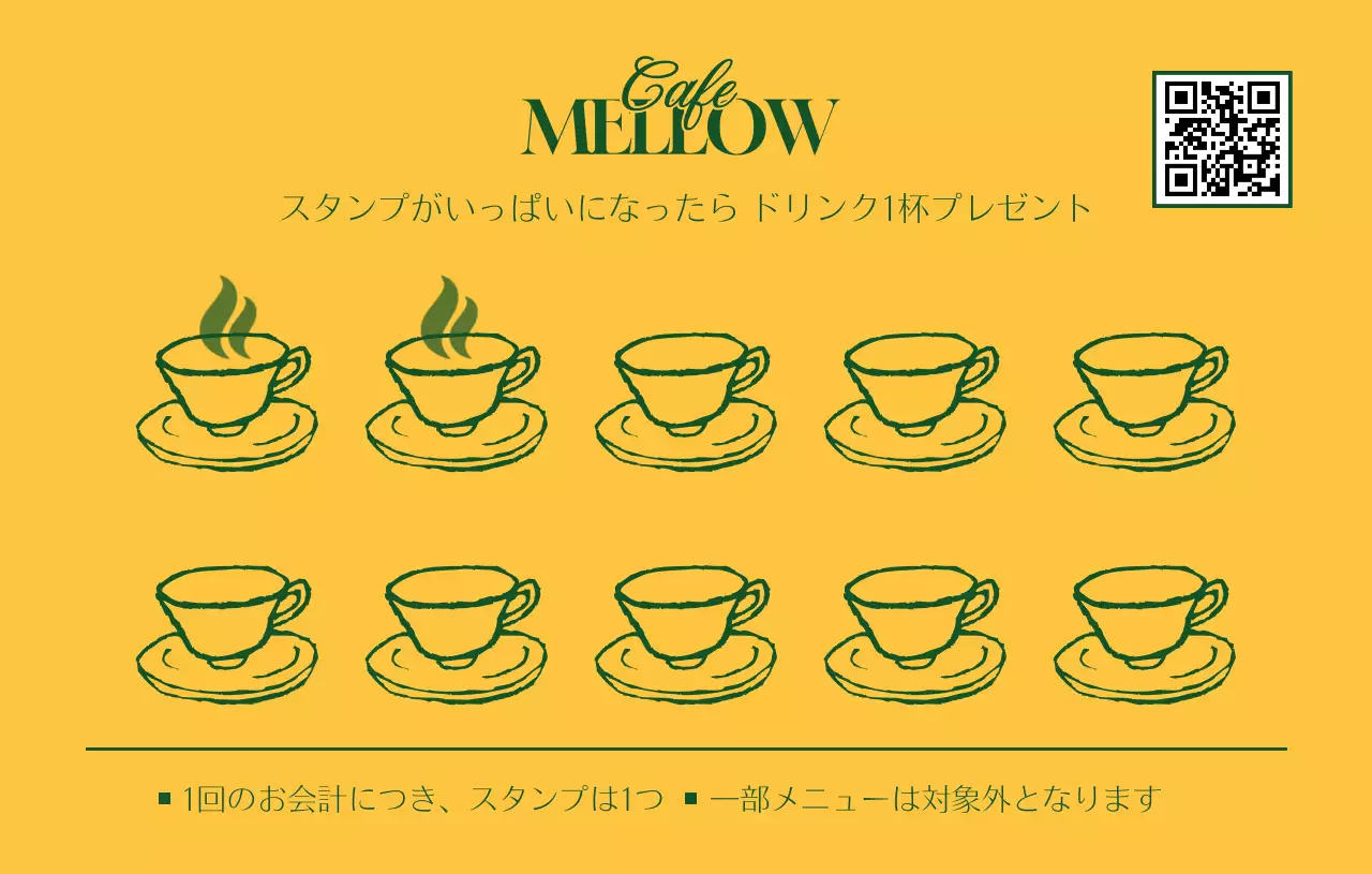 黄色 シンプル カフェ スタンプカード おしゃれ