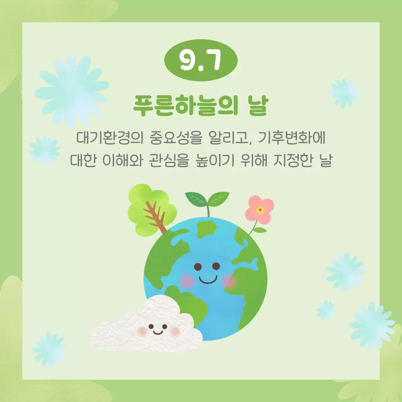 연두 아기자기한 환경 캠페인