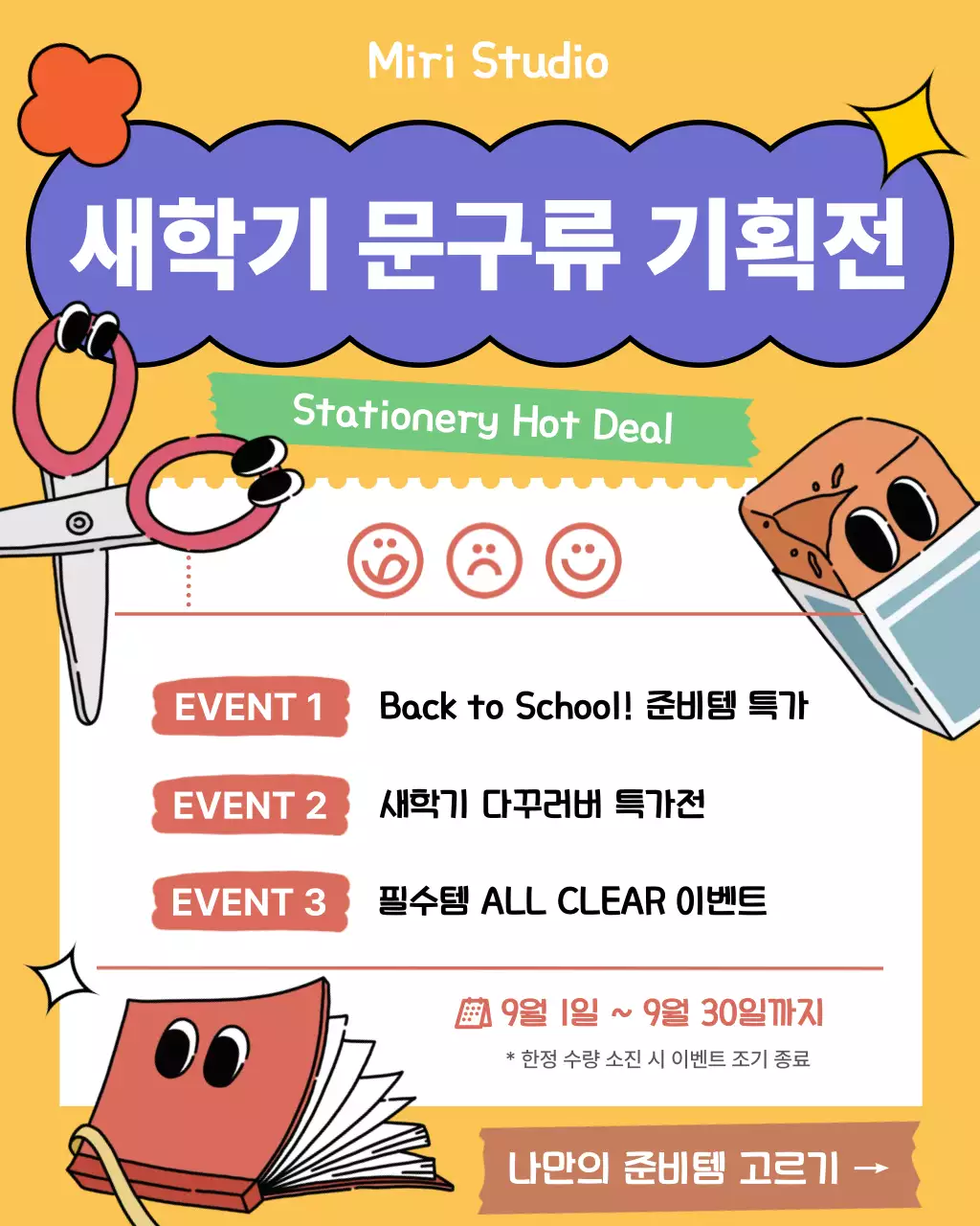 노랑 아기자기한 새학기 프로모션