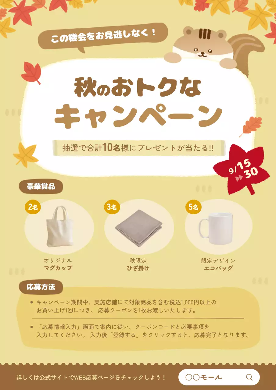 ベージュ かわいい キャンペーン ポスター