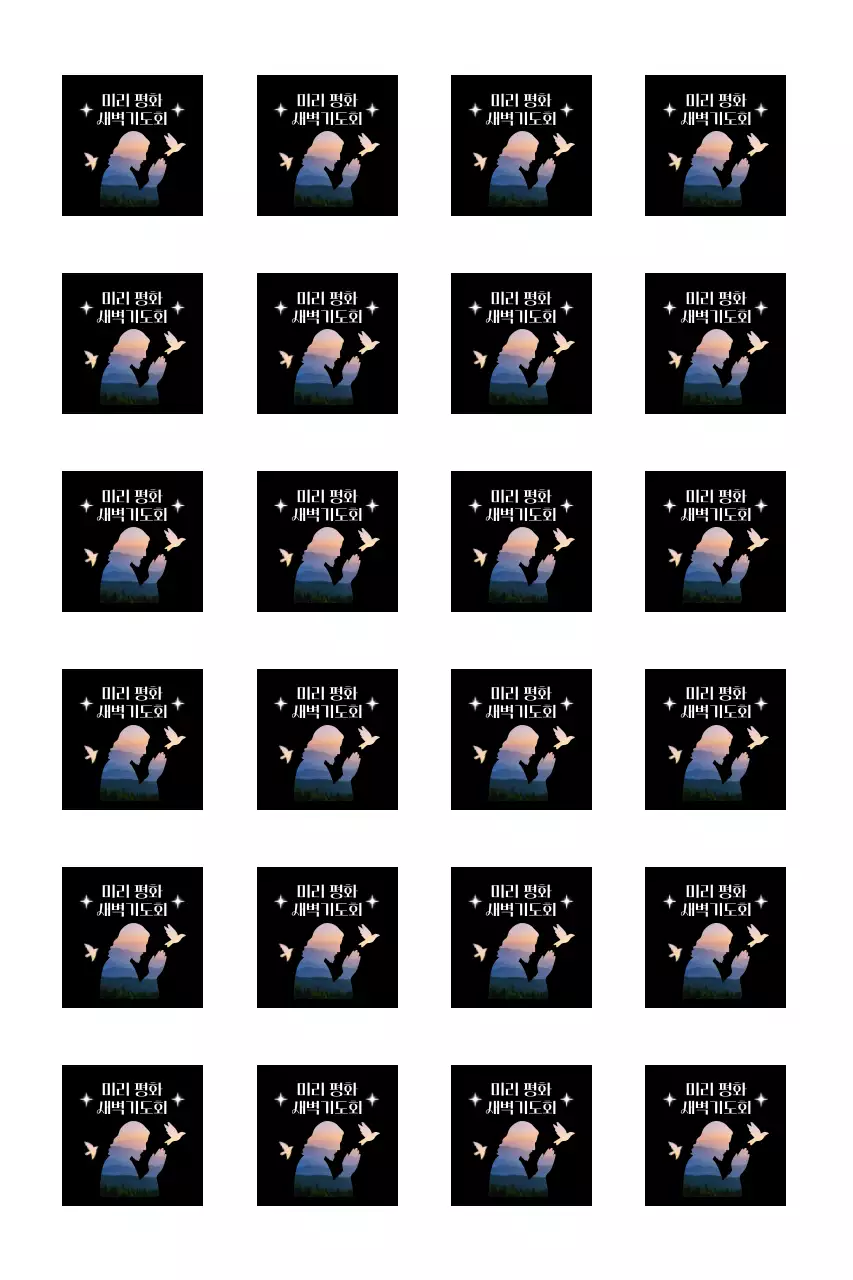 기도하는 사람 실루엣 기도회 안내