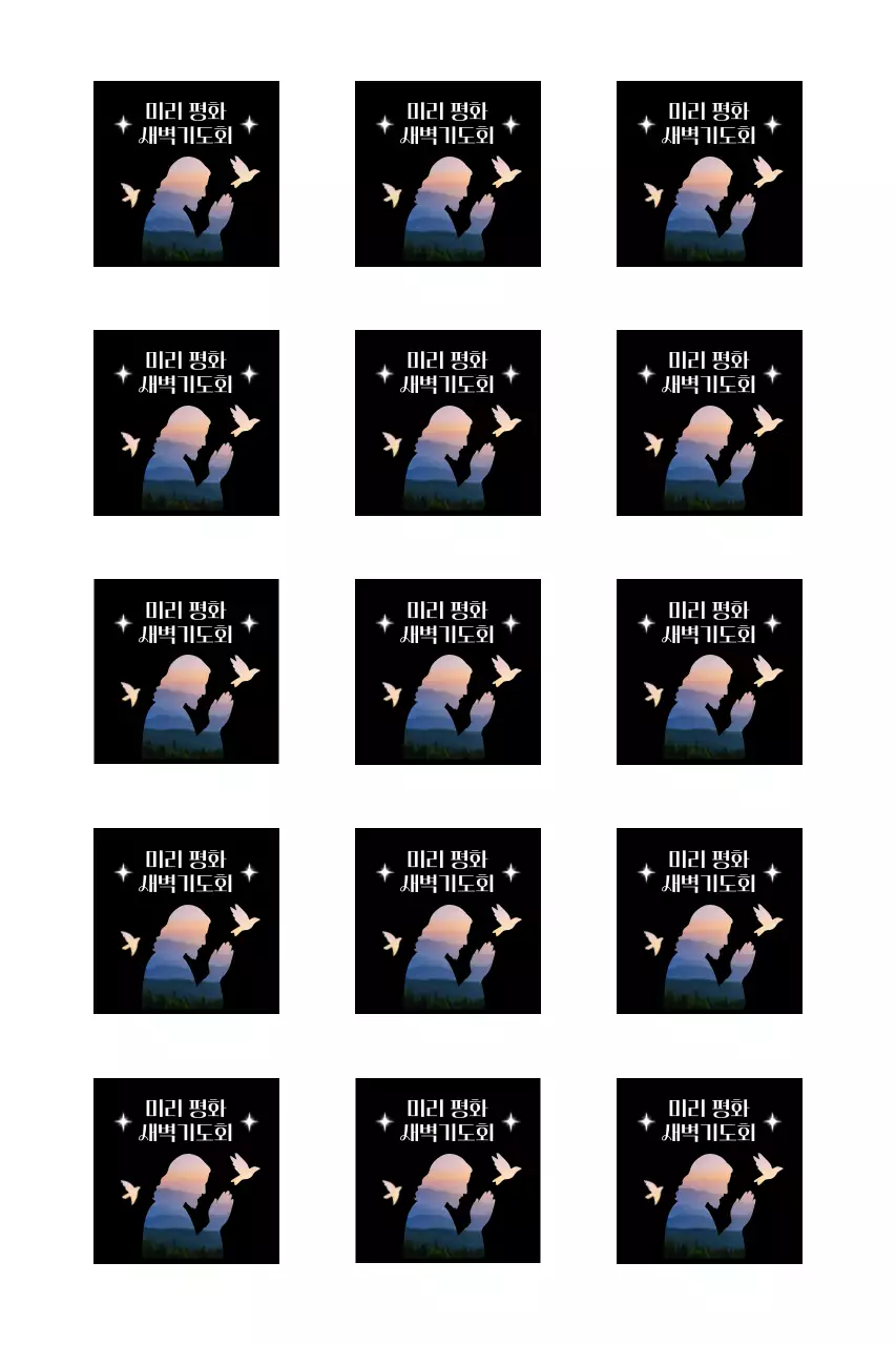 기도하는 사람 실루엣 기도회 안내