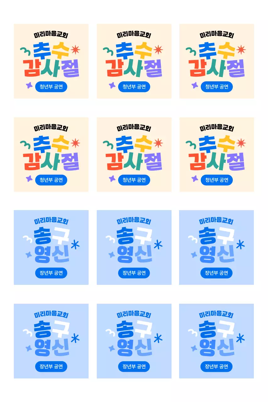 아기자기한 타이포그래피 배치 예배 안내