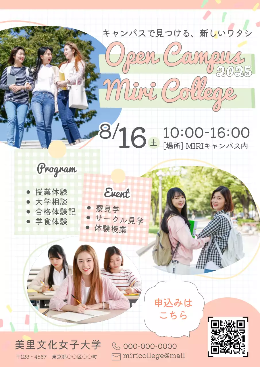 カラフル ポップ 教育 ポスター オープンキャンパス