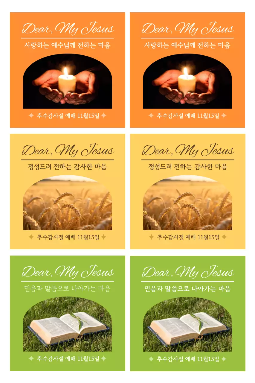 사진 심플 감사 예배 안내